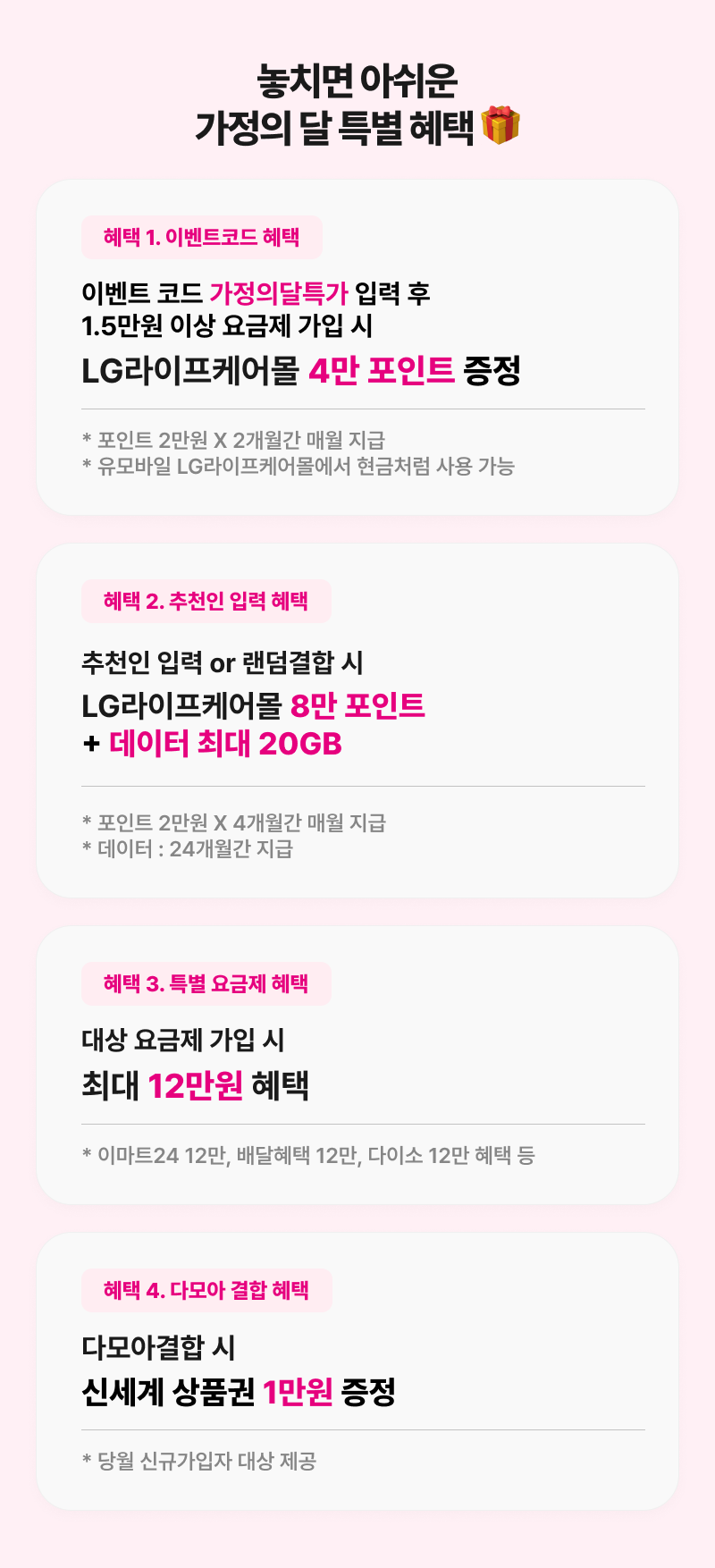 혜택